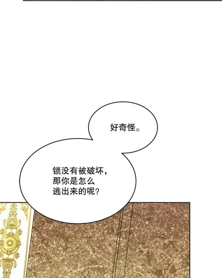 漫画《临时保护我方男主》5.训练见效第68张图