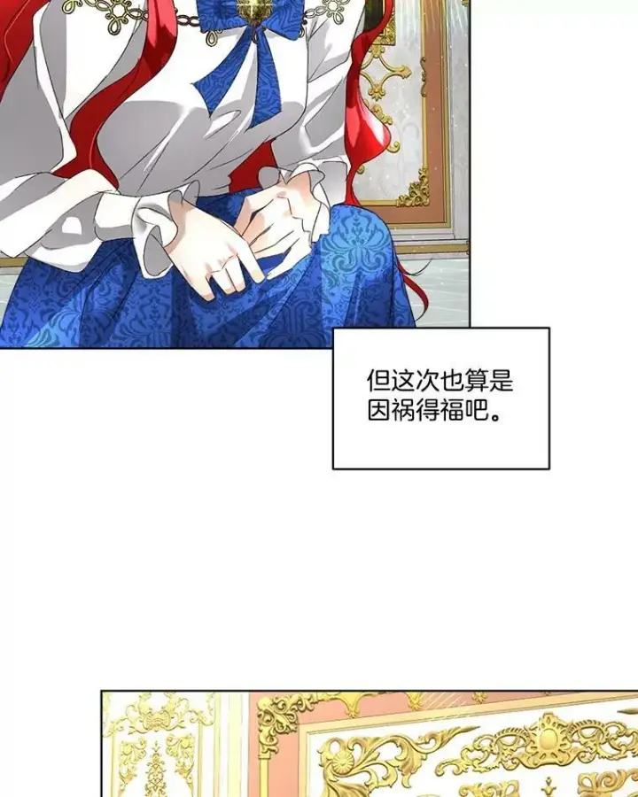 漫画《临时保护我方男主》5.训练见效第72张图