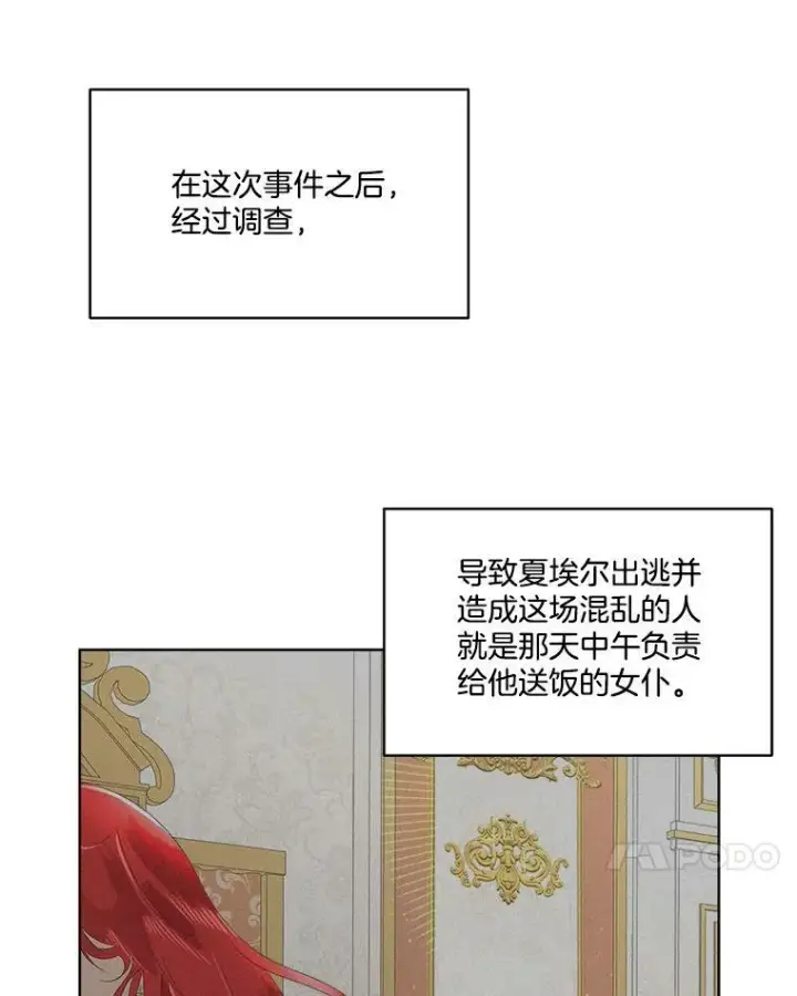 漫画《临时保护我方男主》5.训练见效第76张图