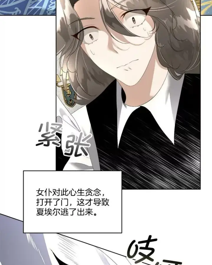 漫画《临时保护我方男主》5.训练见效第79张图