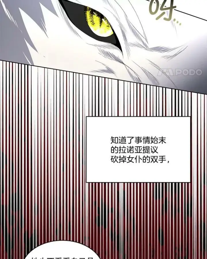 漫画《临时保护我方男主》5.训练见效第80张图