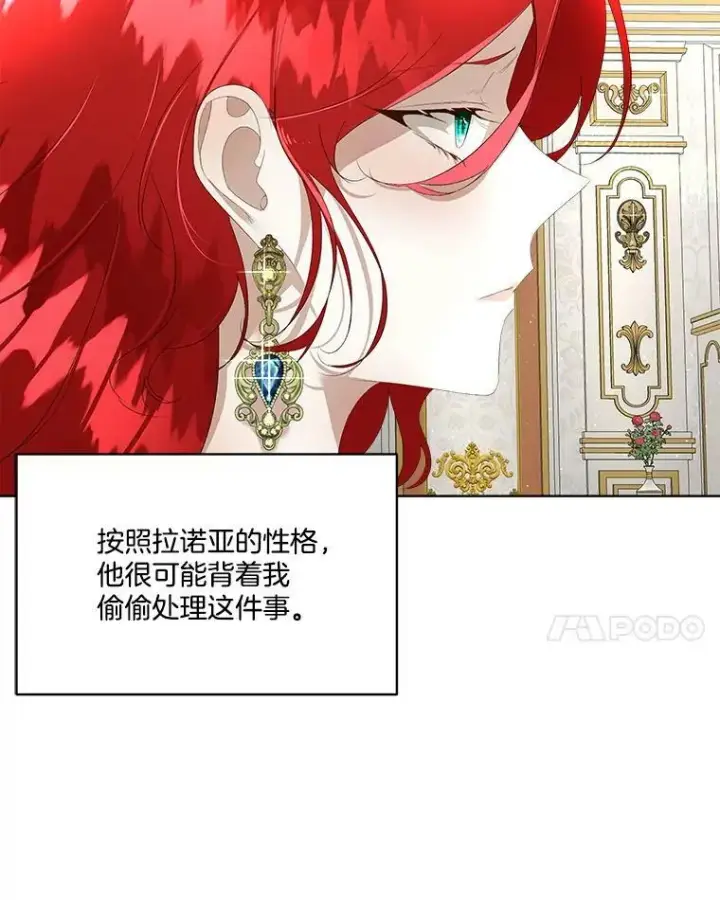 漫画《临时保护我方男主》5.训练见效第83张图