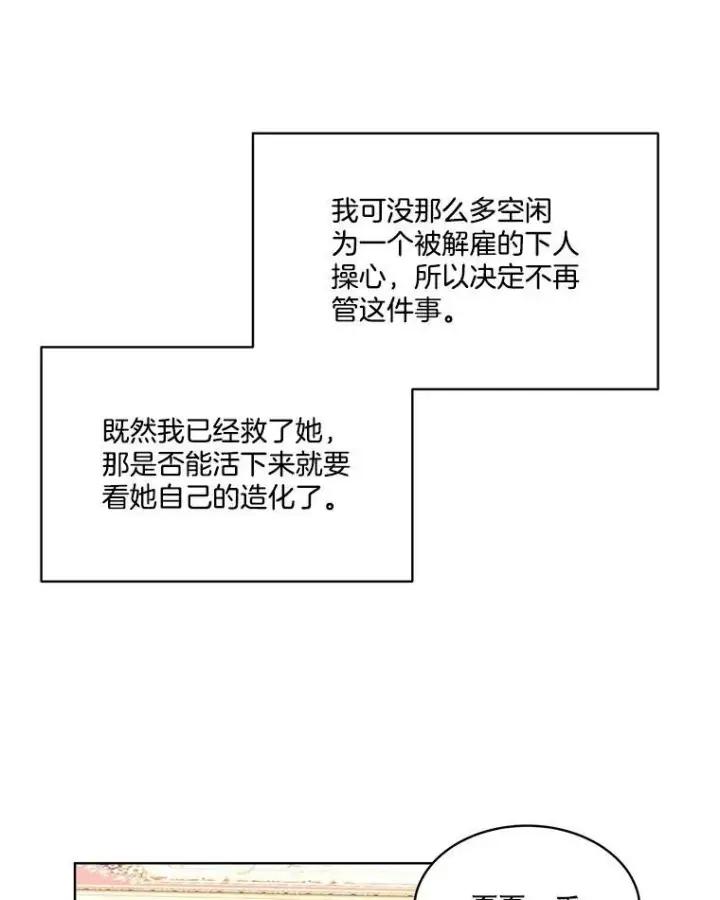 漫画《临时保护我方男主》5.训练见效第84张图