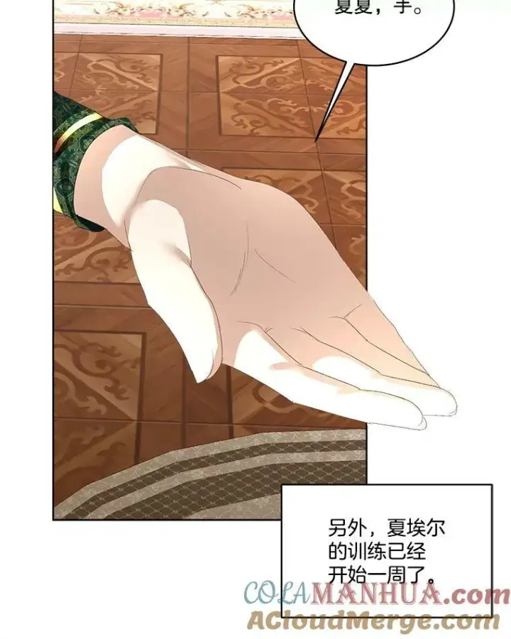 漫画《临时保护我方男主》5.训练见效第85张图