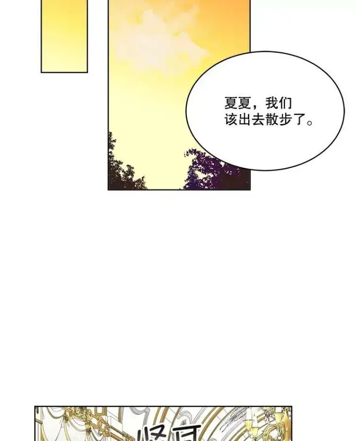漫画《临时保护我方男主》5.训练见效第95张图