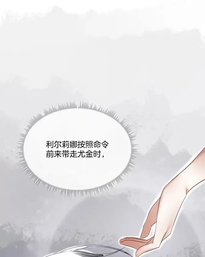 漫画《临时保护我方男主》17.女仆汉娜第131张图