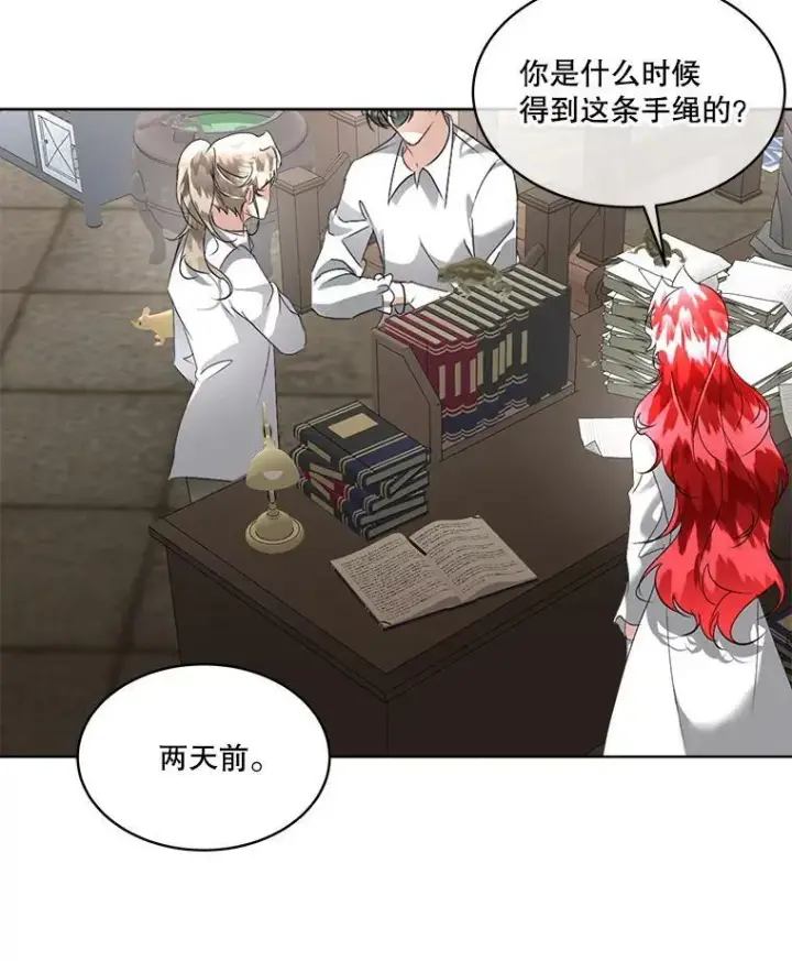 漫画《临时保护我方男主》21.和解第2张图