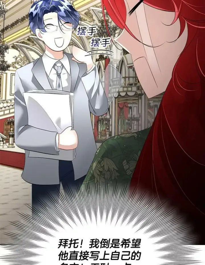 漫画《临时保护我方男主》29.签约成功第84张图