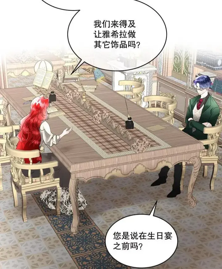 漫画《临时保护我方男主》34.启程赴帝都第2张图