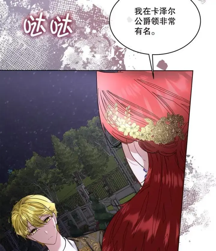 漫画《临时保护我方男主》57.利尔莉娜的礼物第23张图