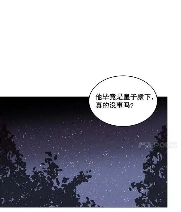 漫画《临时保护我方男主》57.利尔莉娜的礼物第44张图