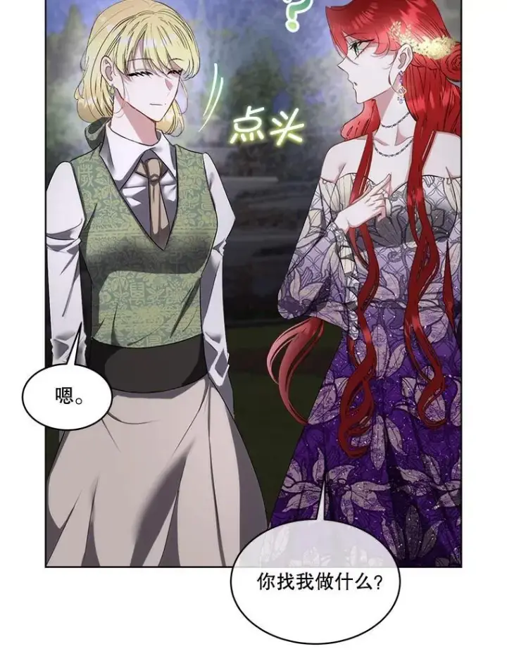 漫画《临时保护我方男主》57.利尔莉娜的礼物第62张图