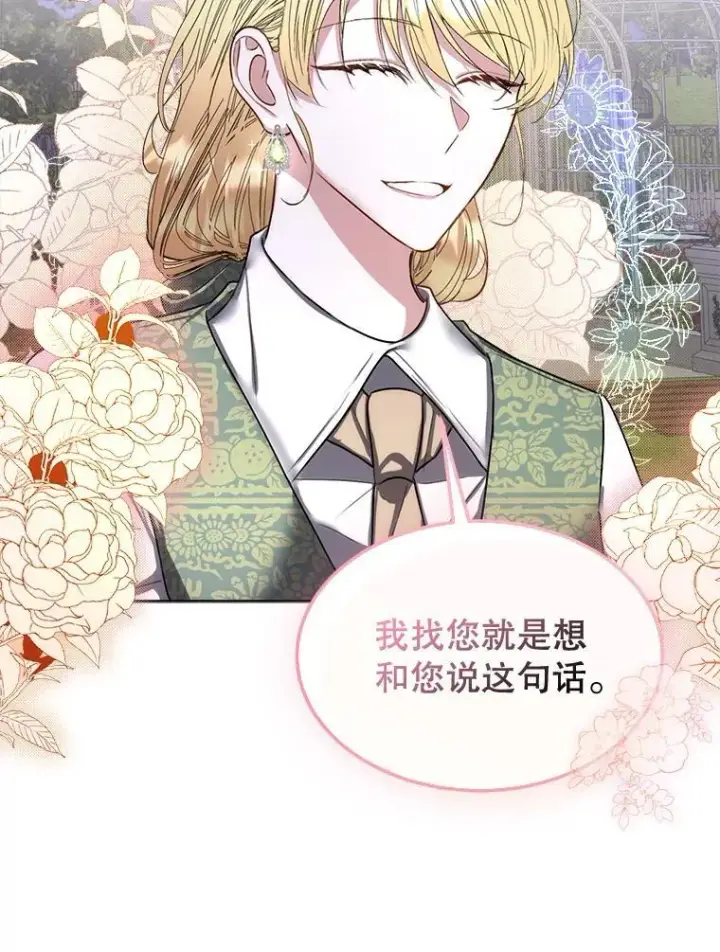 漫画《临时保护我方男主》57.利尔莉娜的礼物第64张图