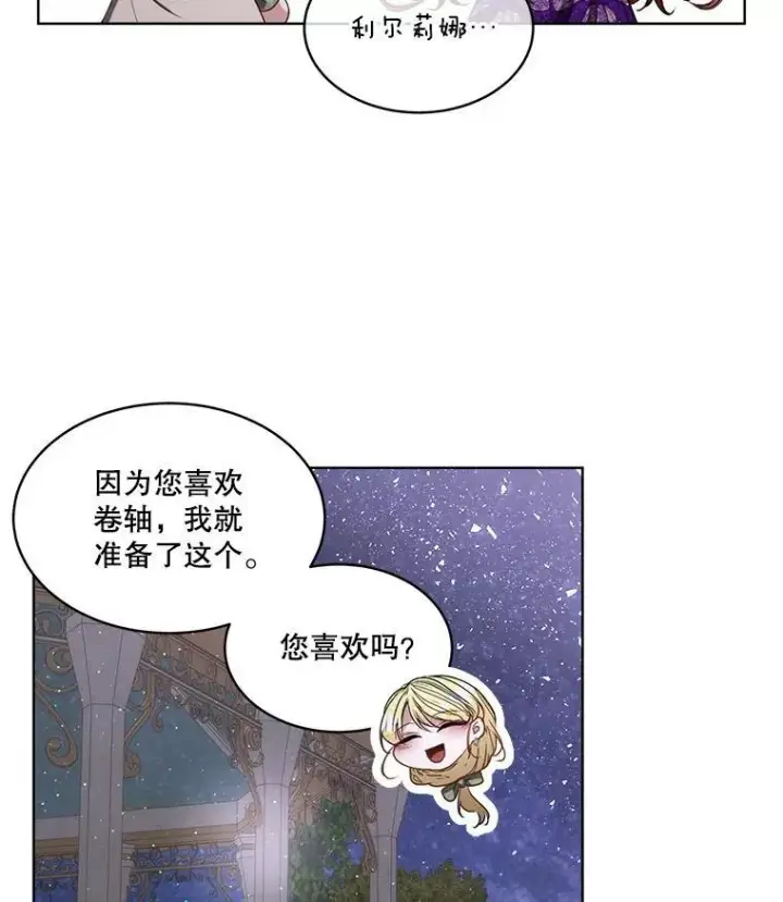 漫画《临时保护我方男主》57.利尔莉娜的礼物第72张图