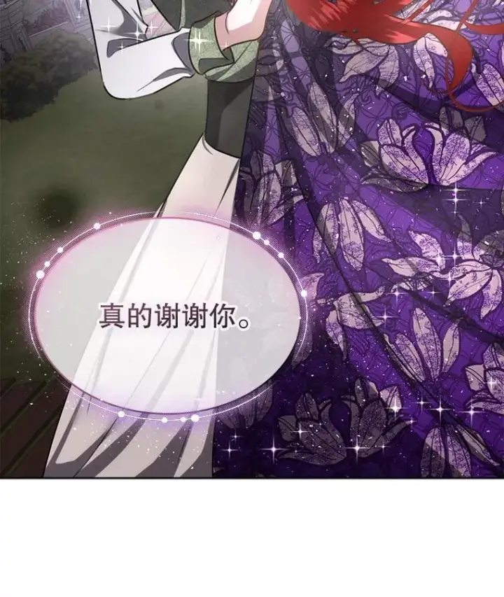 漫画《临时保护我方男主》57.利尔莉娜的礼物第80张图