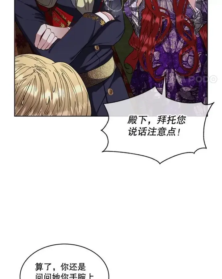 漫画《临时保护我方男主》57.利尔莉娜的礼物第86张图