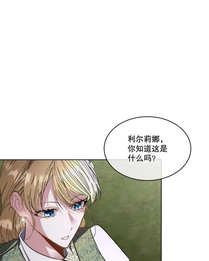 漫画《临时保护我方男主》57.利尔莉娜的礼物第88张图
