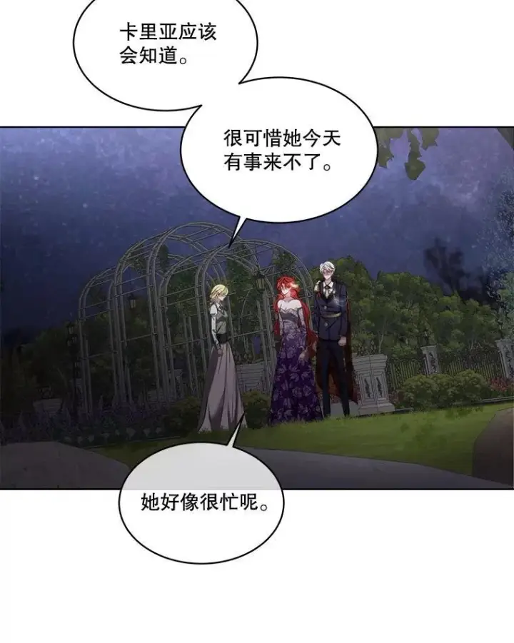 漫画《临时保护我方男主》57.利尔莉娜的礼物第92张图