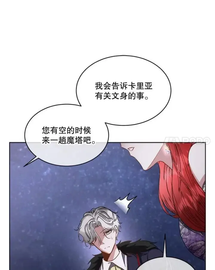 漫画《临时保护我方男主》57.利尔莉娜的礼物第96张图