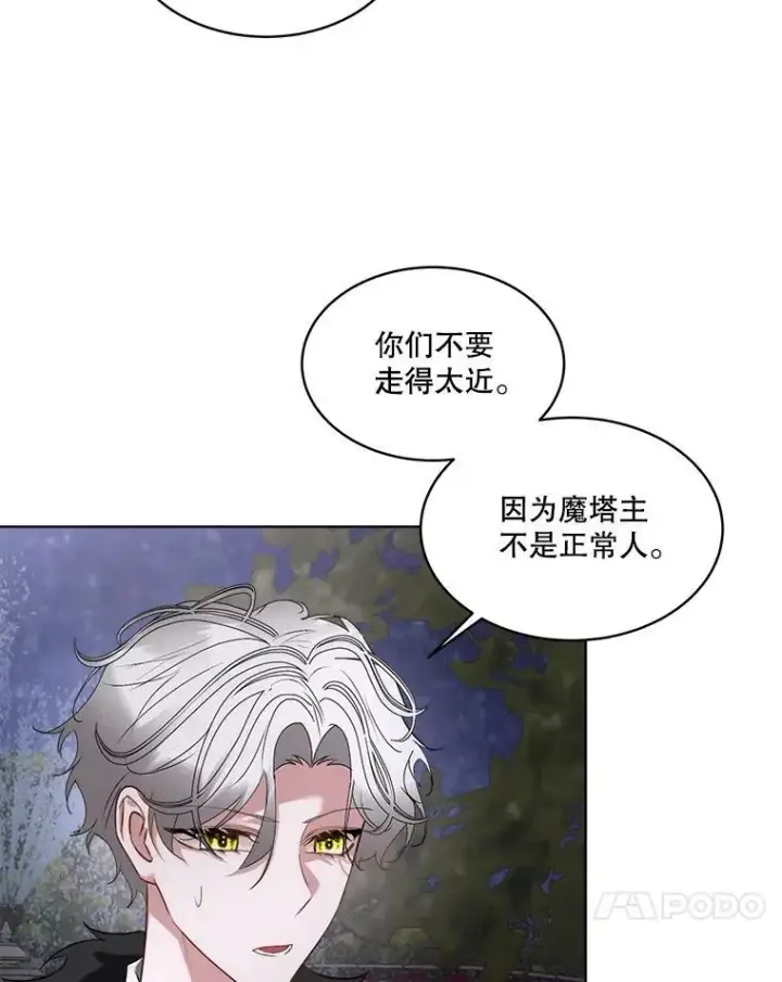 漫画《临时保护我方男主》57.利尔莉娜的礼物第99张图