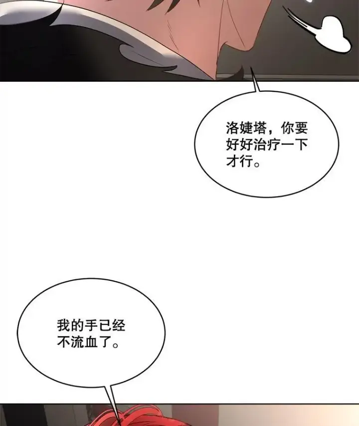 漫画《临时保护我方男主》59.流血第100张图
