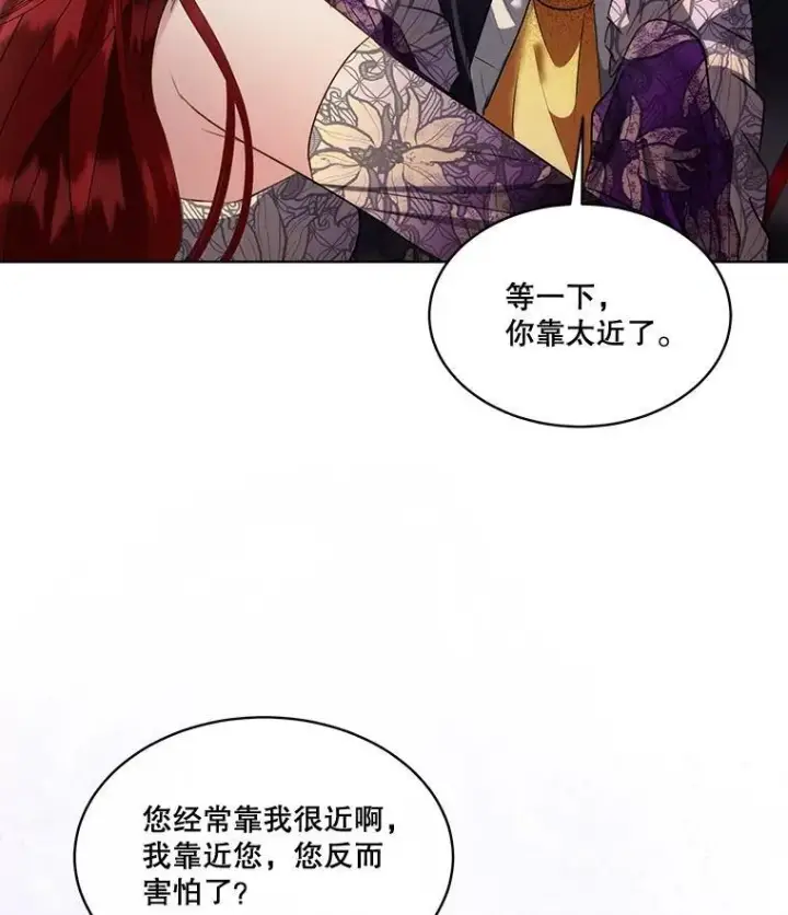 漫画《临时保护我方男主》59.流血第108张图