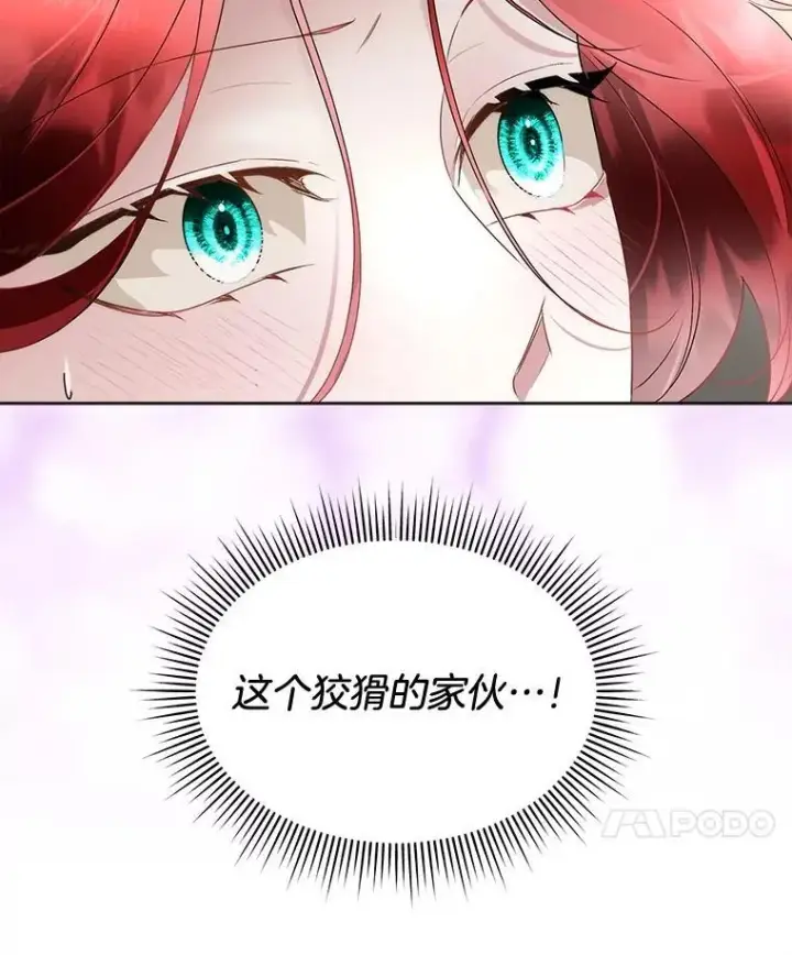 漫画《临时保护我方男主》59.流血第123张图