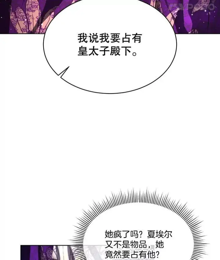 漫画《临时保护我方男主》59.流血第30张图