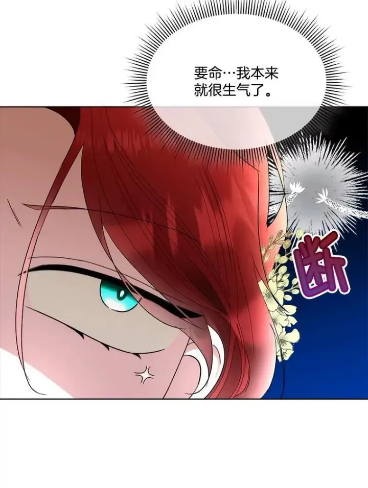 漫画《临时保护我方男主》59.流血第35张图