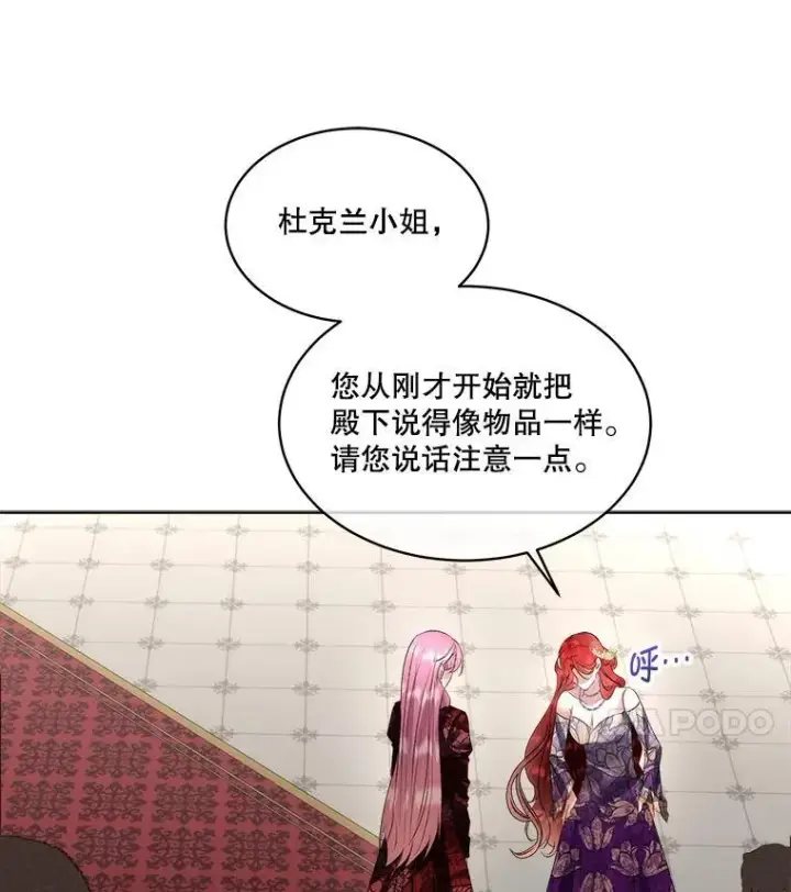 漫画《临时保护我方男主》59.流血第36张图