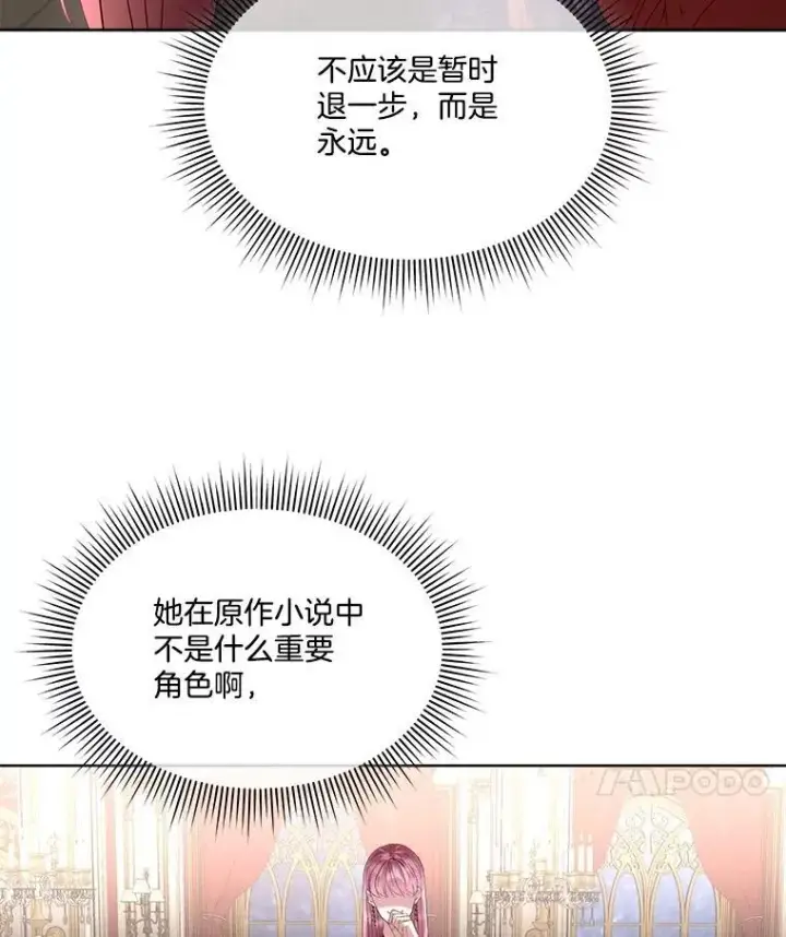 漫画《临时保护我方男主》59.流血第47张图