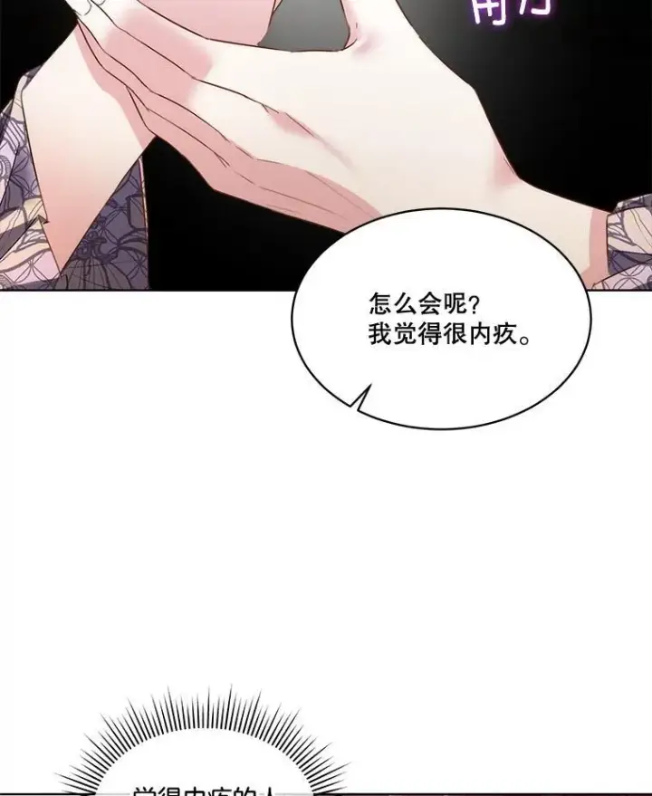 漫画《临时保护我方男主》59.流血第62张图