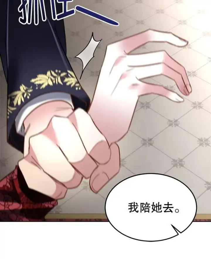 漫画《临时保护我方男主》59.流血第70张图