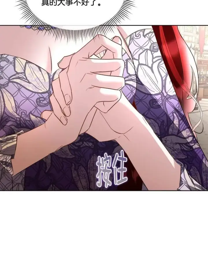 漫画《临时保护我方男主》59.流血第74张图