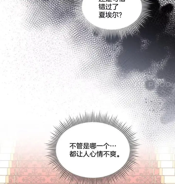 漫画《临时保护我方男主》59.流血第82张图