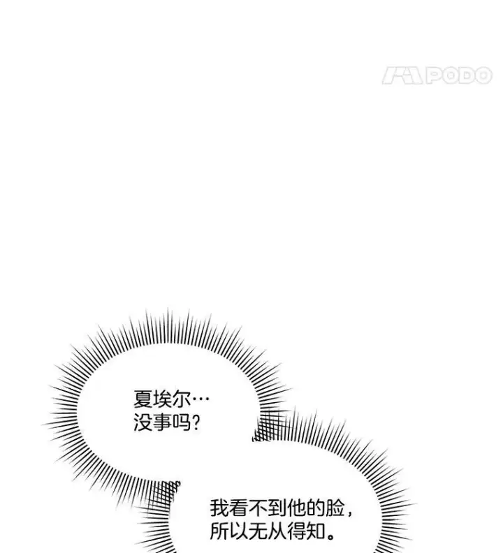 漫画《临时保护我方男主》59.流血第87张图