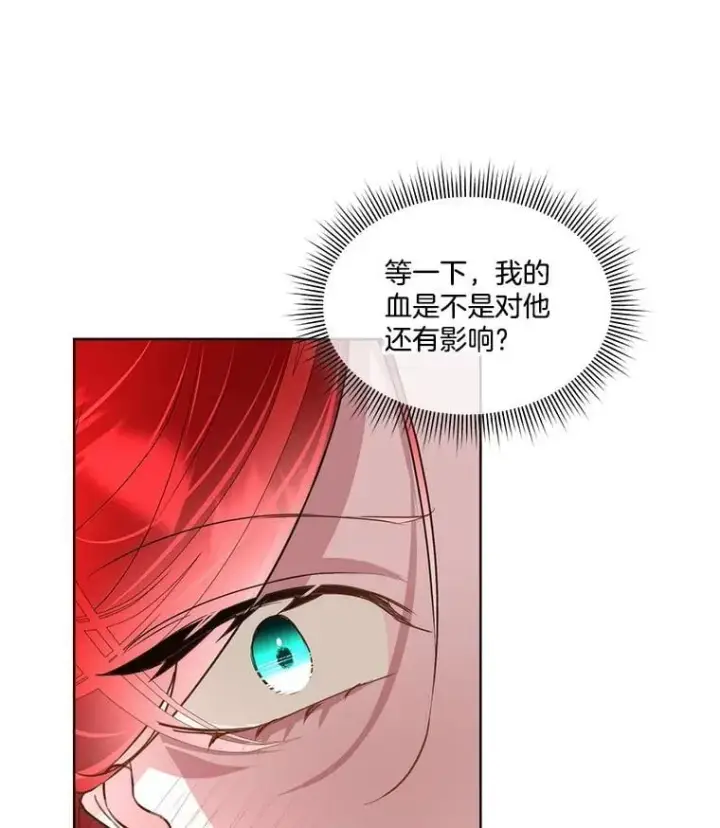 漫画《临时保护我方男主》61.戒指第3张图