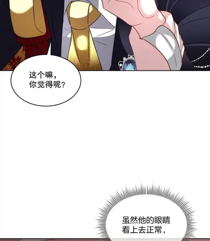 漫画《临时保护我方男主》61.戒指第7张图