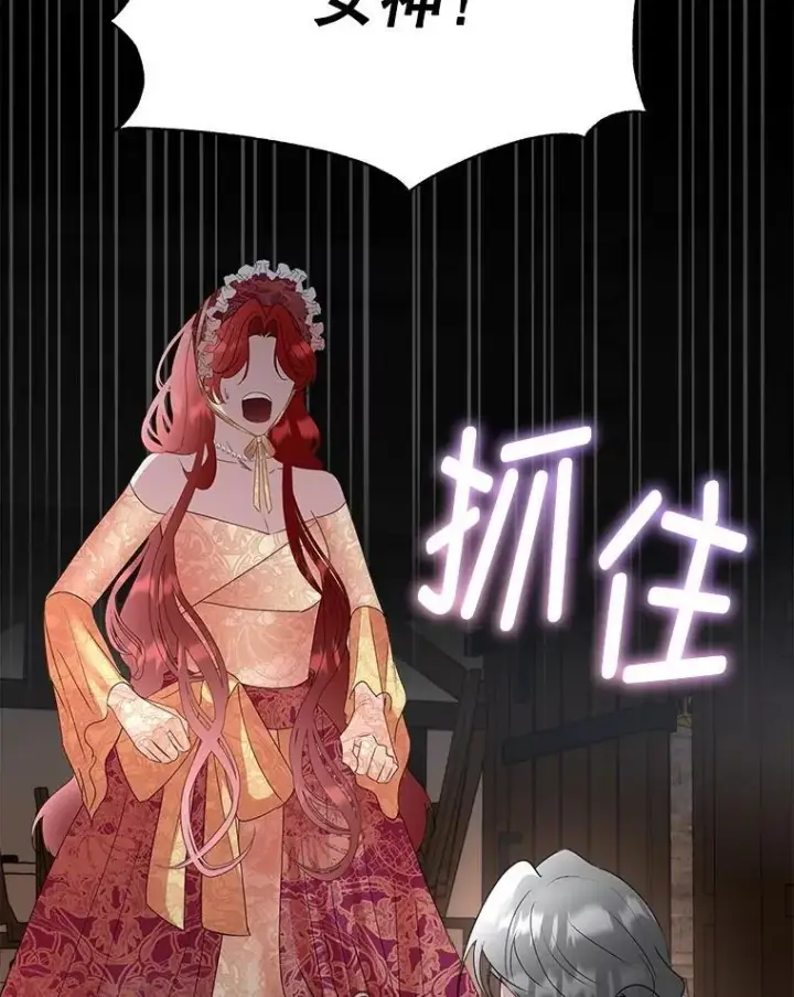 漫画《临时保护我方男主》63.传闻第100张图