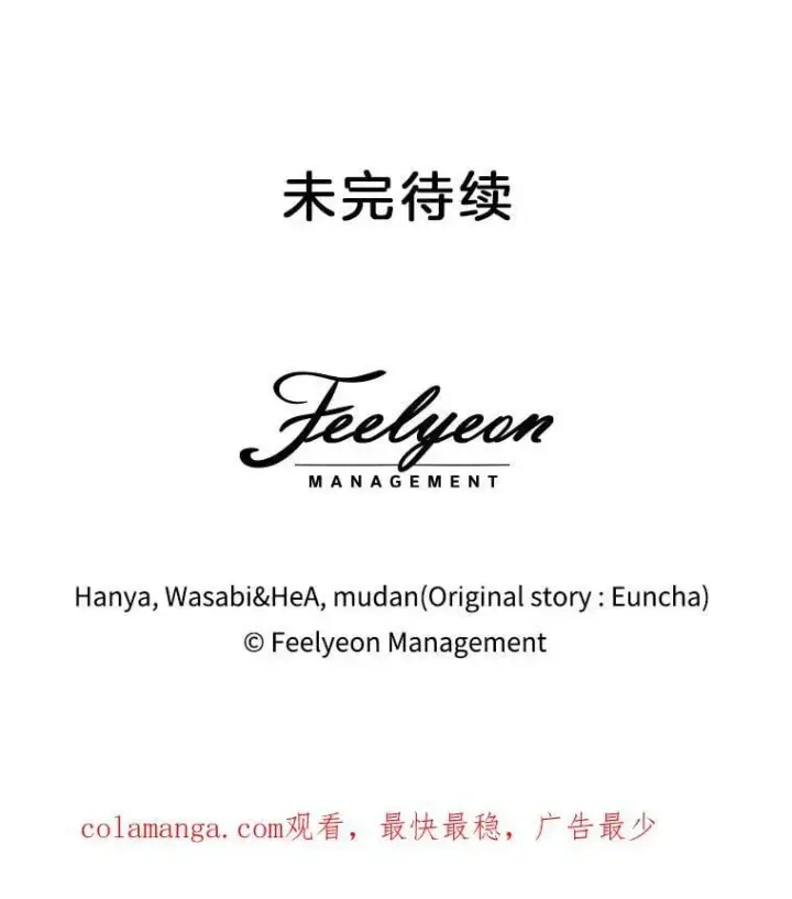 漫画《临时保护我方男主》63.传闻第103张图