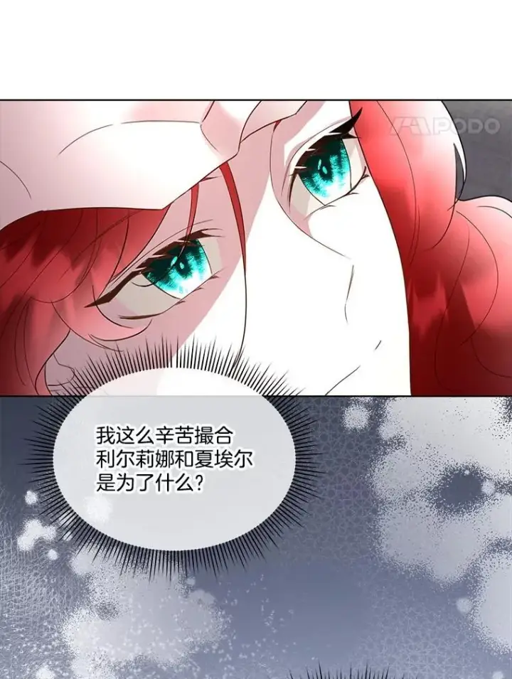 漫画《临时保护我方男主》63.传闻第11张图