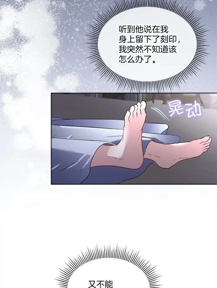 漫画《临时保护我方男主》63.传闻第12张图