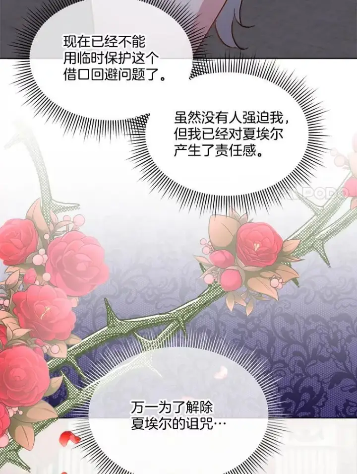 漫画《临时保护我方男主》63.传闻第14张图