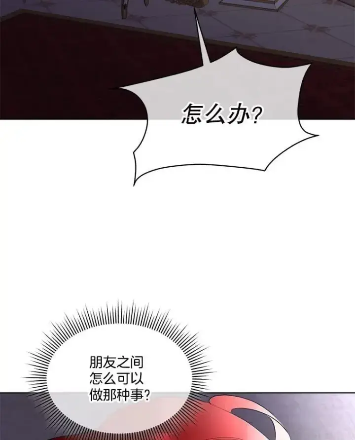 漫画《临时保护我方男主》63.传闻第18张图