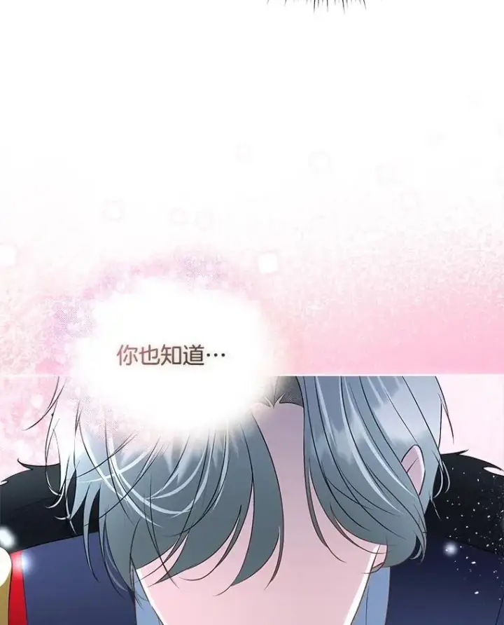 漫画《临时保护我方男主》63.传闻第20张图