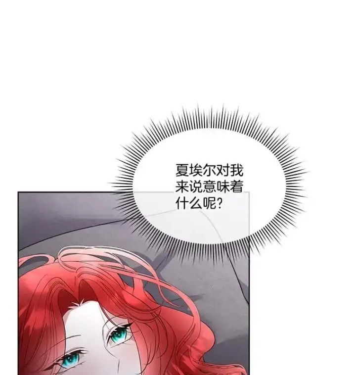 漫画《临时保护我方男主》63.传闻第22张图