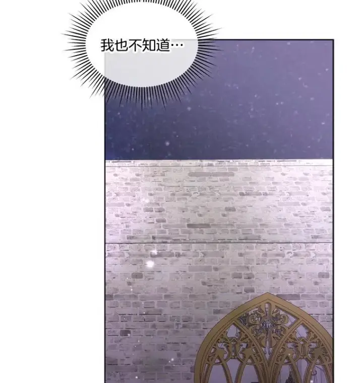 漫画《临时保护我方男主》63.传闻第24张图