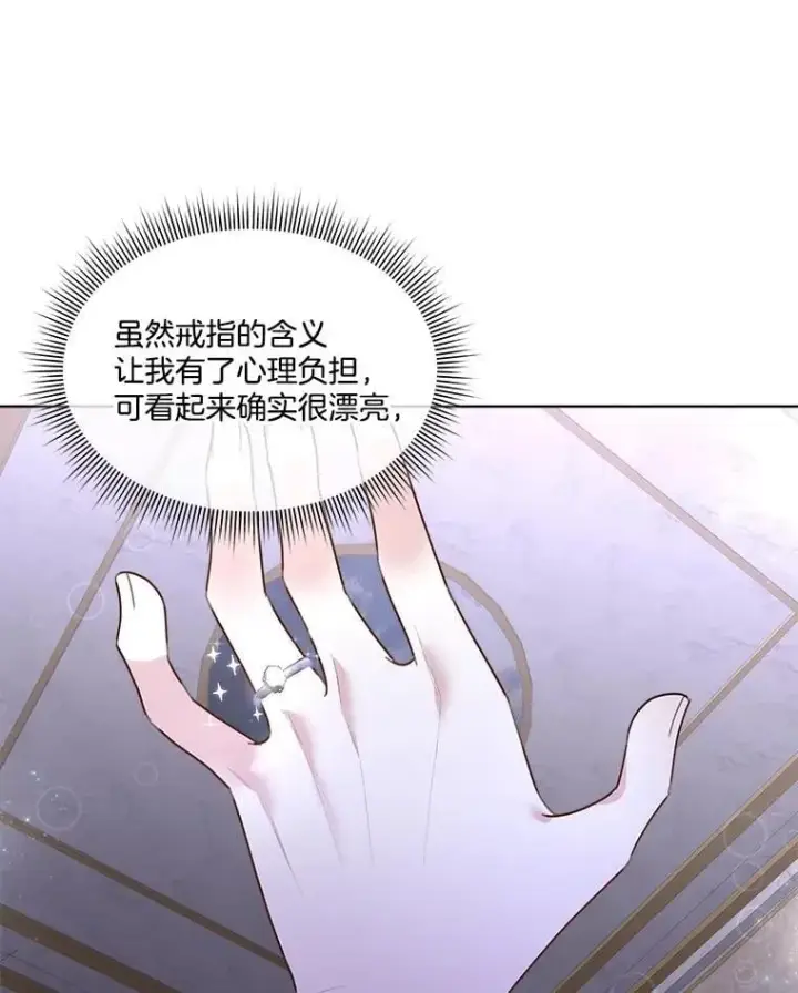 漫画《临时保护我方男主》63.传闻第3张图