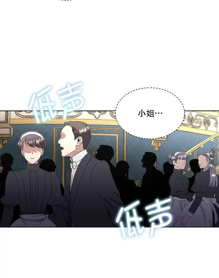 漫画《临时保护我方男主》63.传闻第30张图