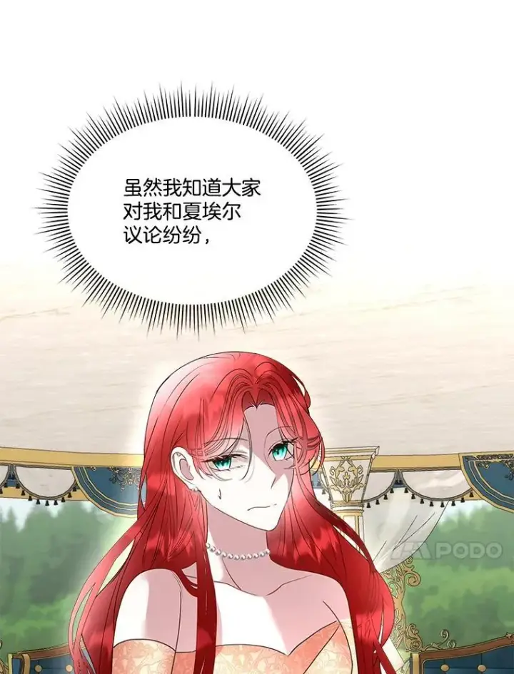 漫画《临时保护我方男主》63.传闻第32张图